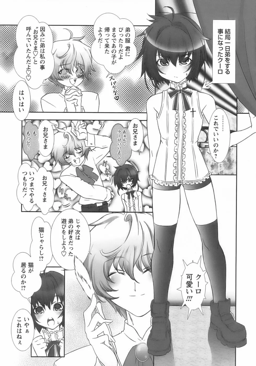 少年愛の美学12 The弟 Page.153