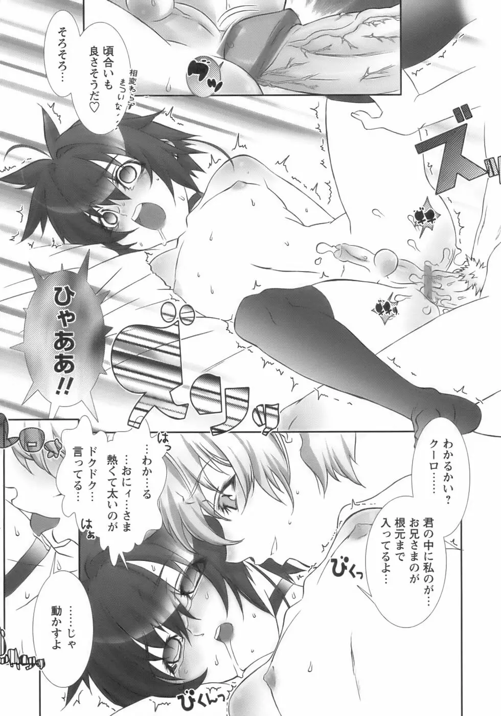 少年愛の美学12 The弟 Page.159