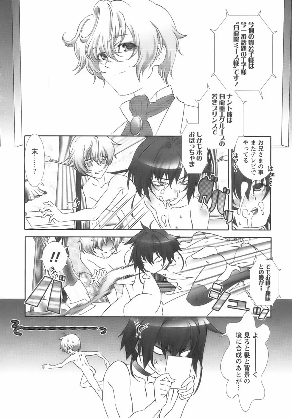 少年愛の美学12 The弟 Page.163