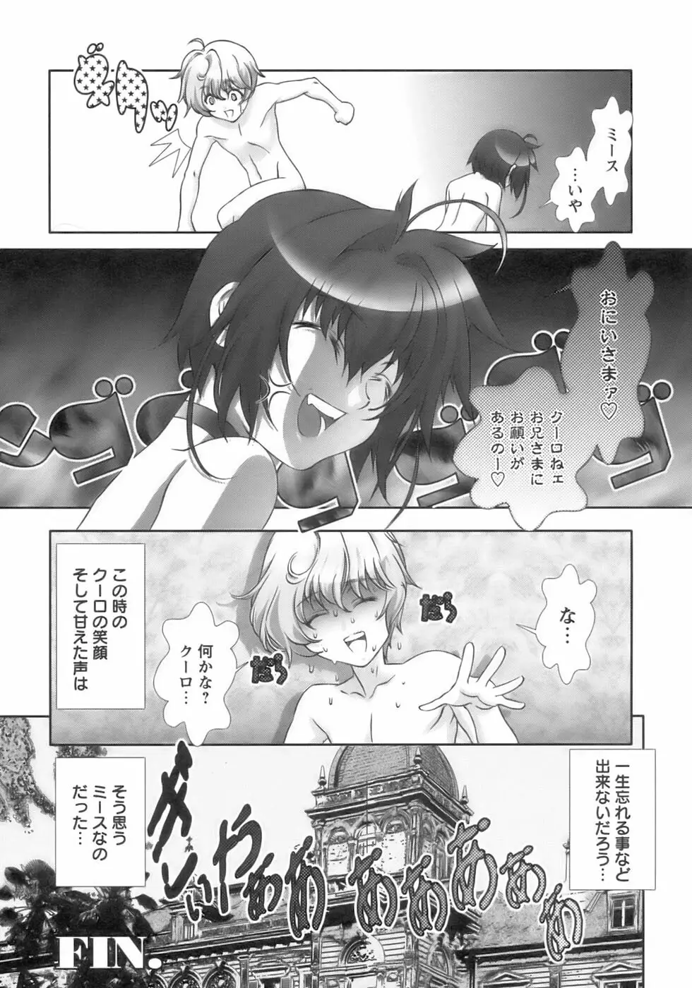 少年愛の美学12 The弟 Page.164