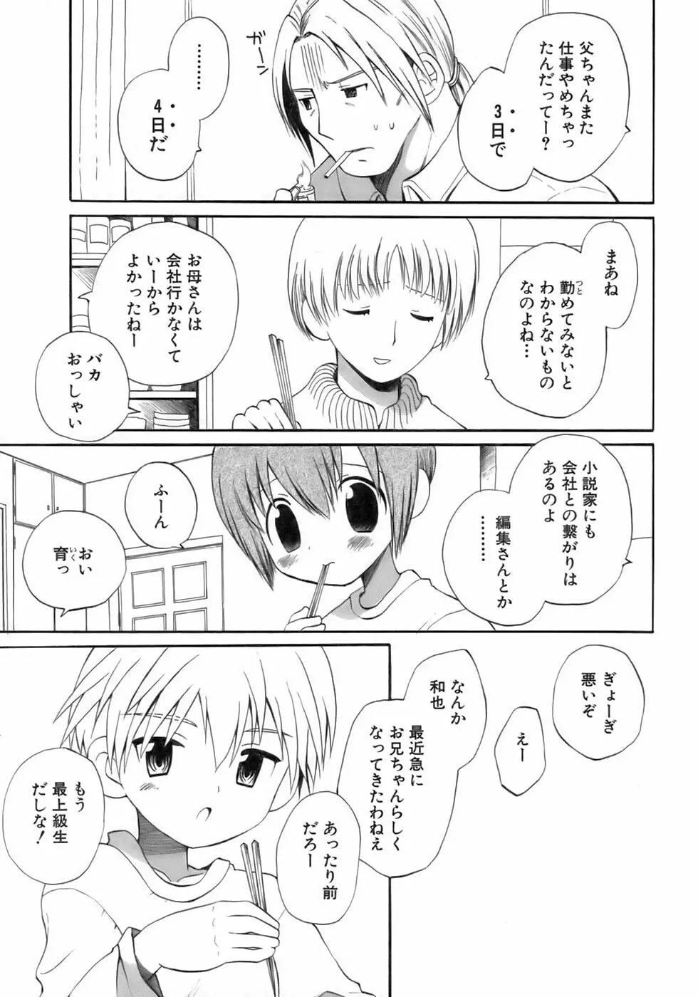 少年愛の美学12 The弟 Page.165