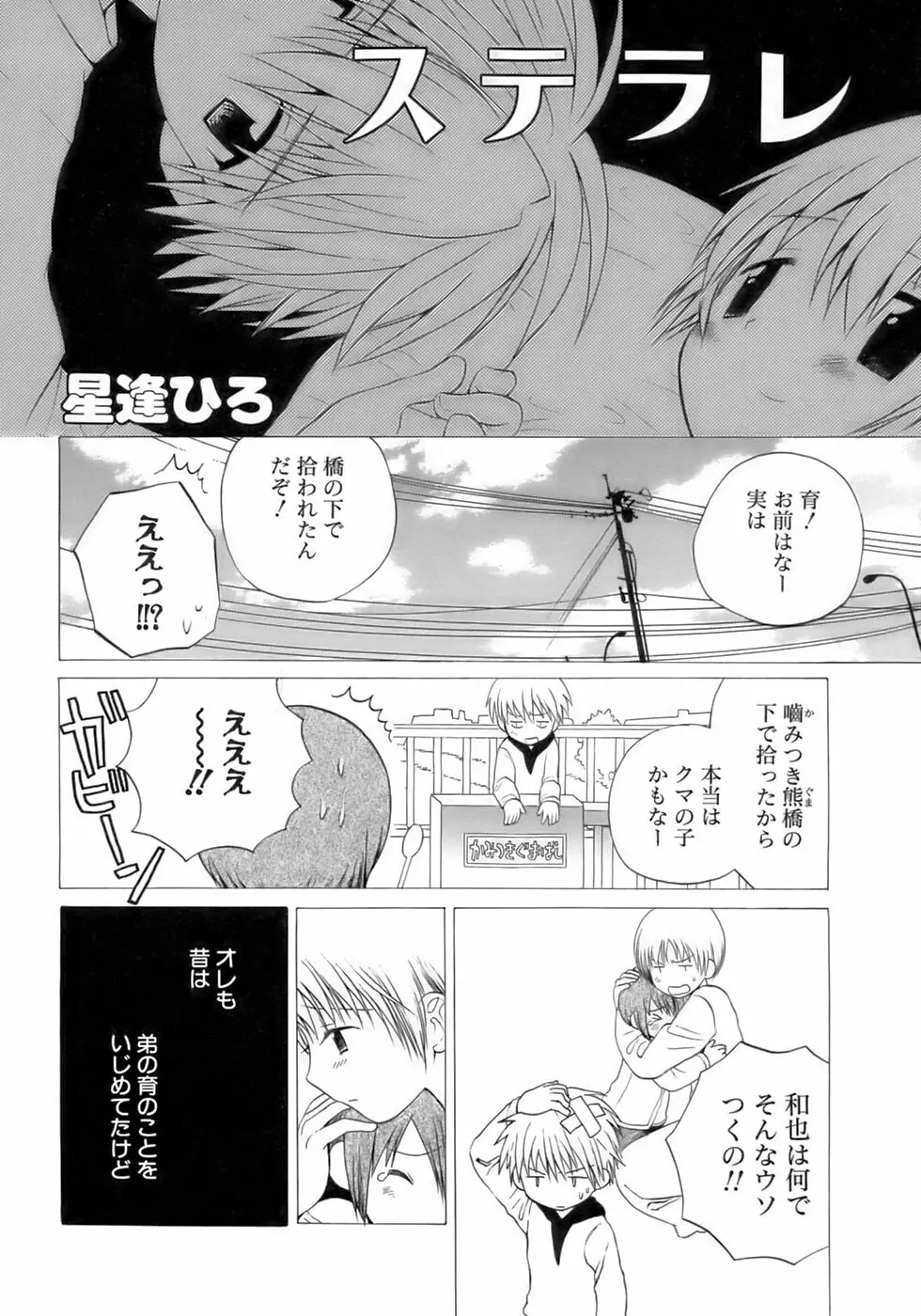 少年愛の美学12 The弟 Page.166