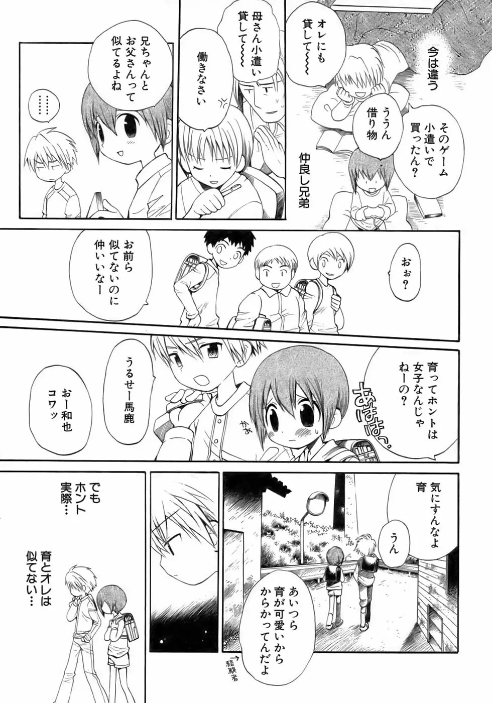 少年愛の美学12 The弟 Page.167