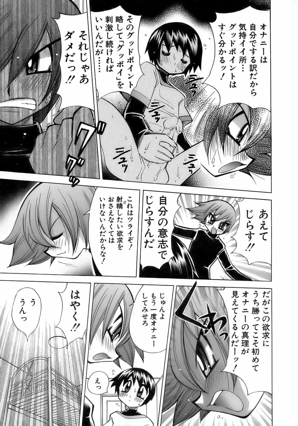 少年愛の美学12 The弟 Page.17