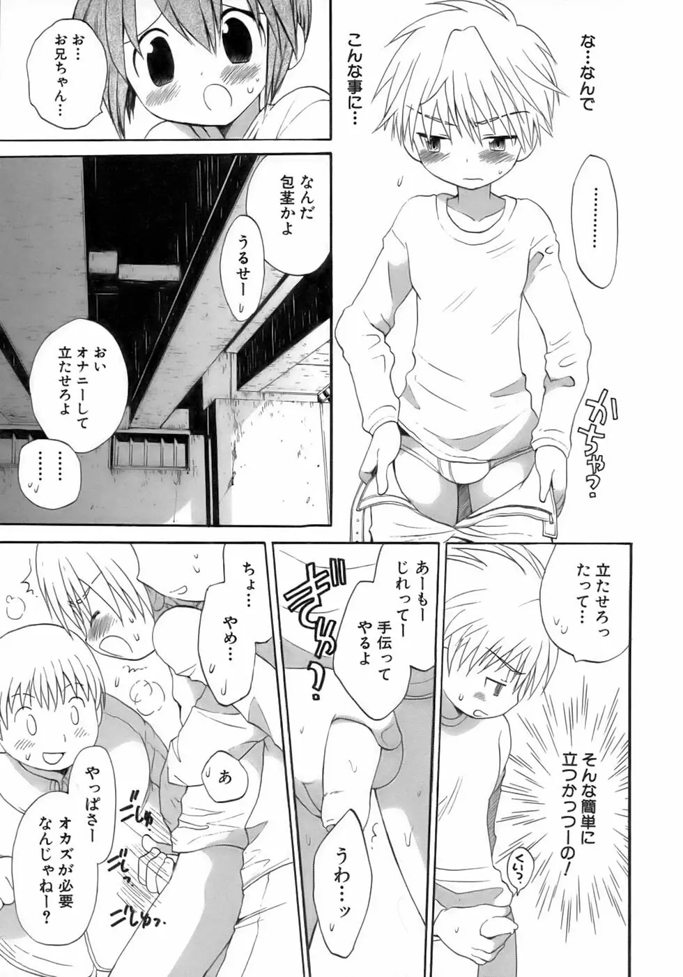 少年愛の美学12 The弟 Page.171