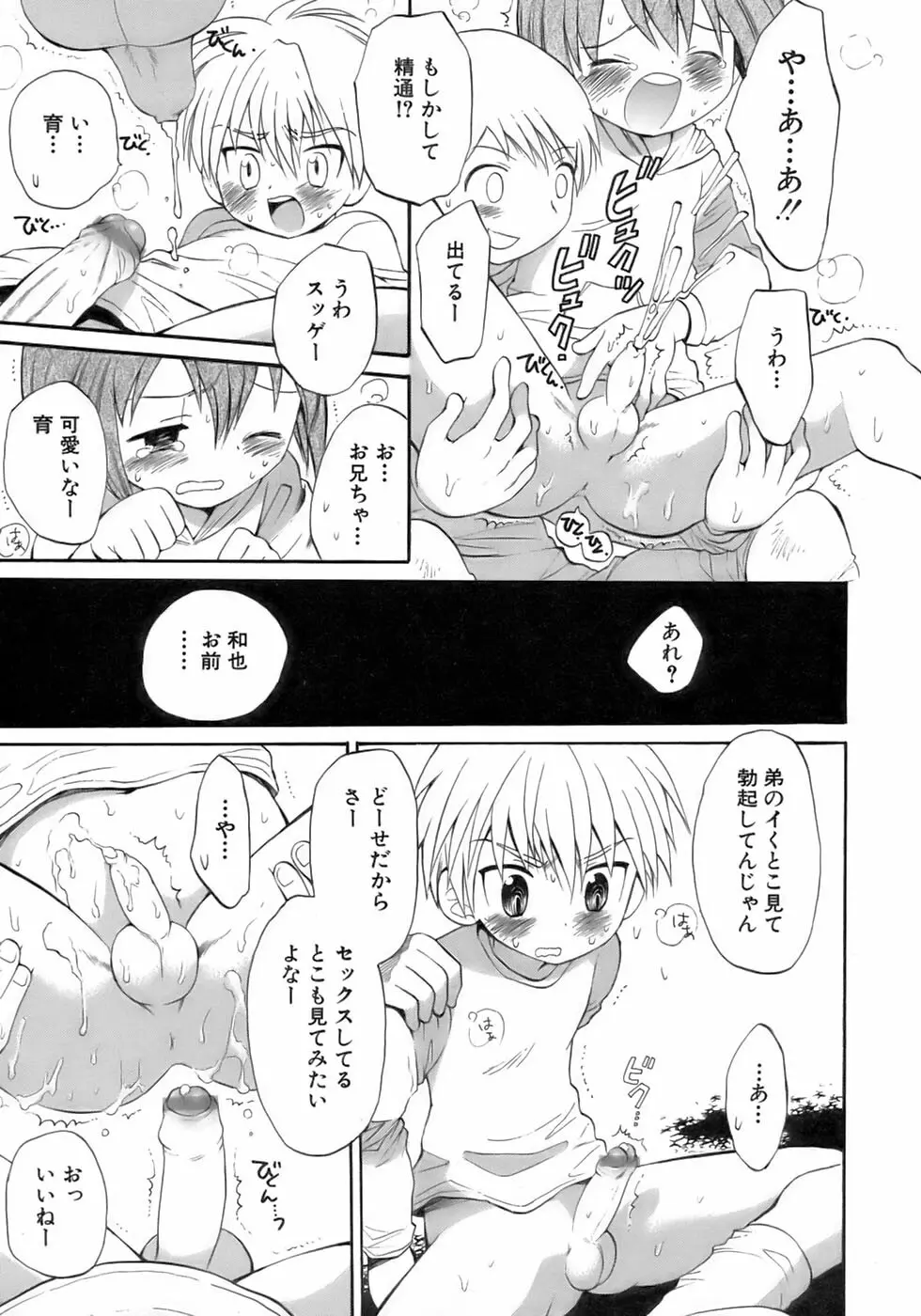 少年愛の美学12 The弟 Page.173