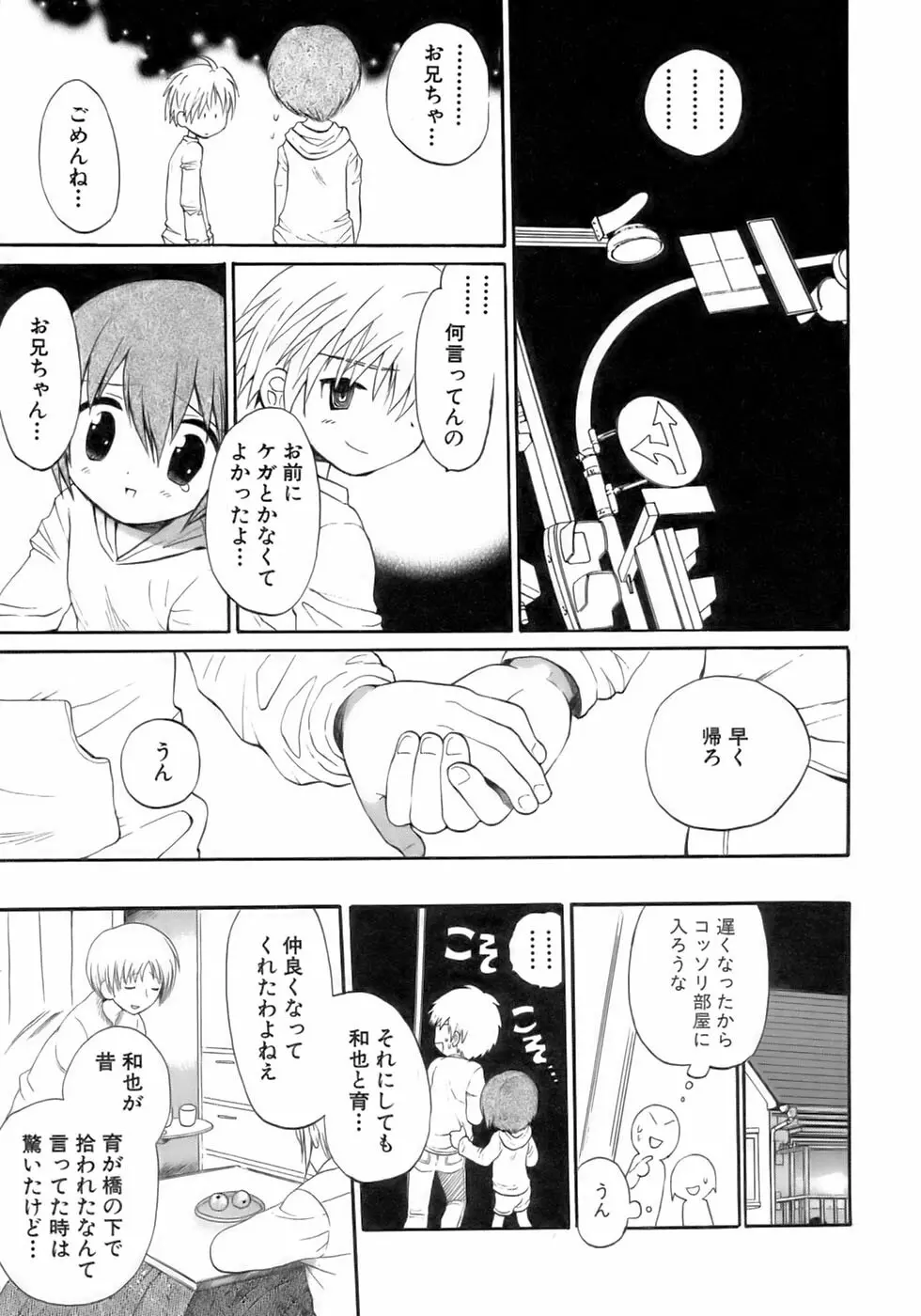 少年愛の美学12 The弟 Page.177