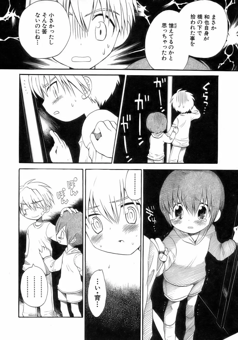 少年愛の美学12 The弟 Page.178