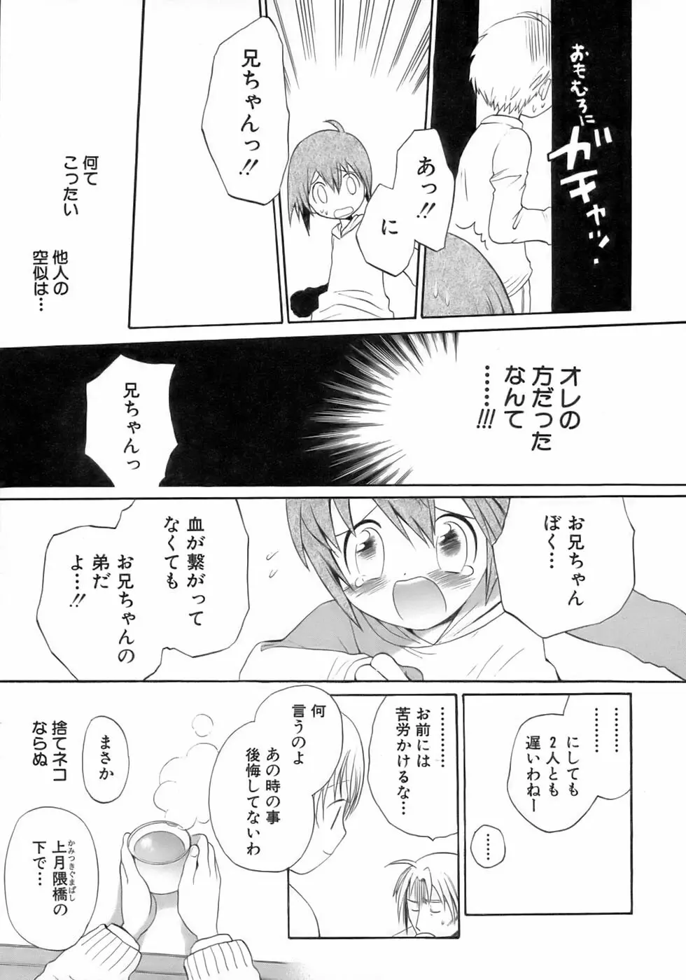 少年愛の美学12 The弟 Page.179