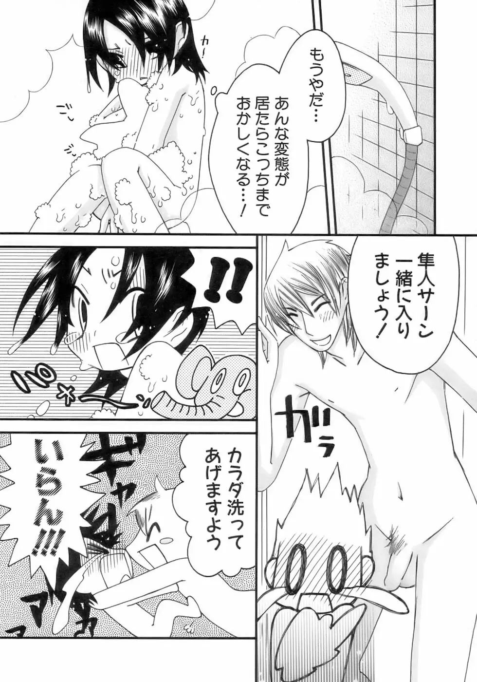 少年愛の美学12 The弟 Page.188