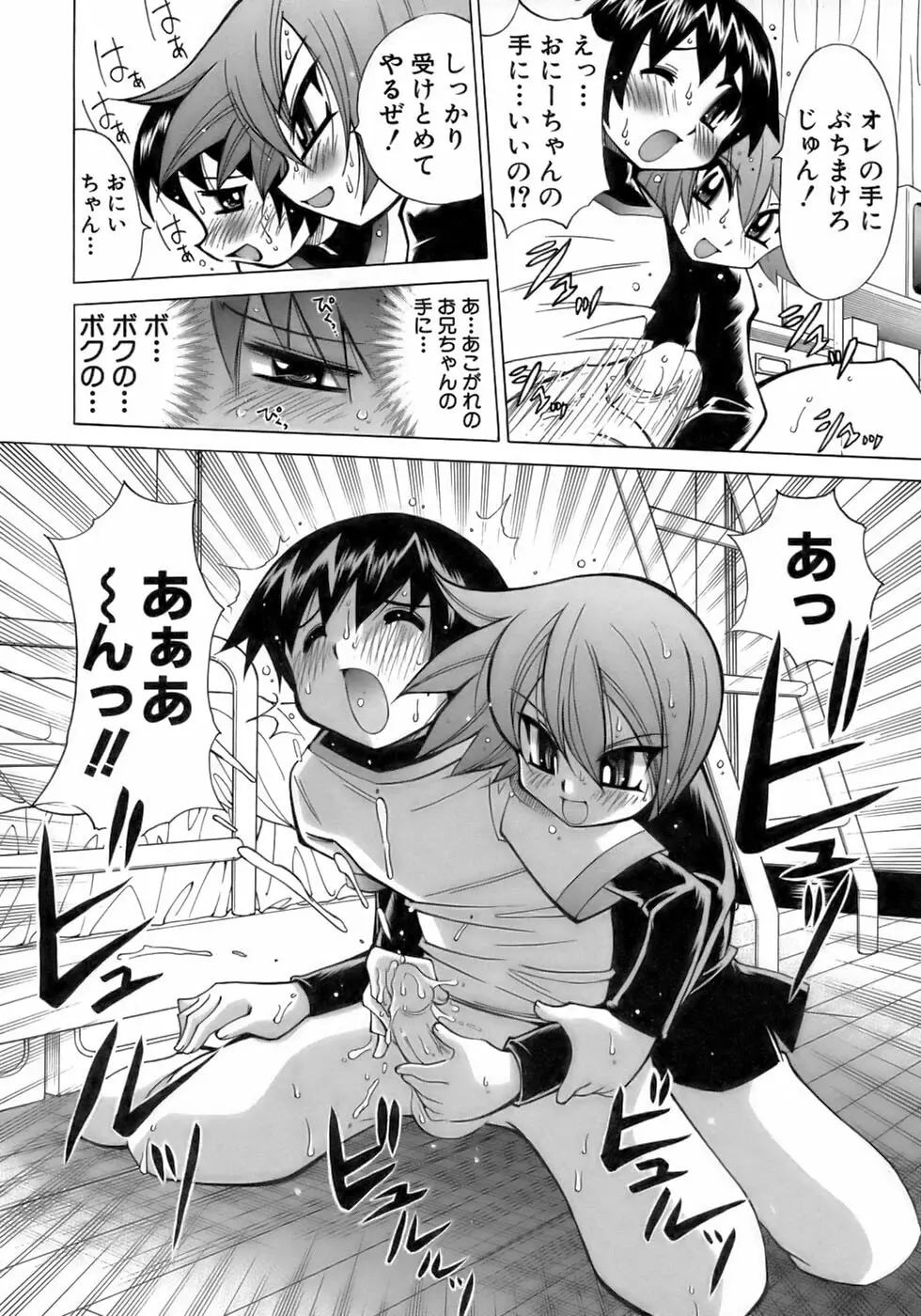 少年愛の美学12 The弟 Page.20