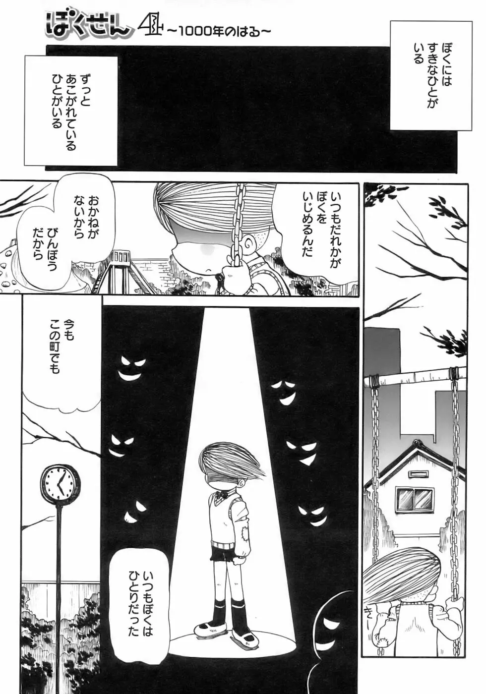 少年愛の美学12 The弟 Page.201