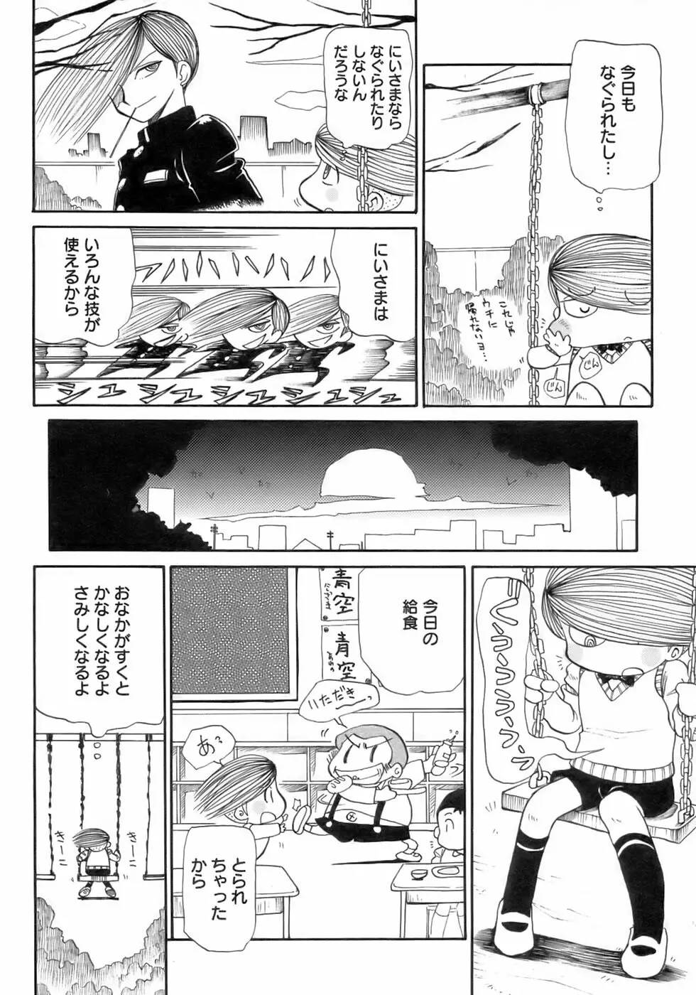 少年愛の美学12 The弟 Page.202