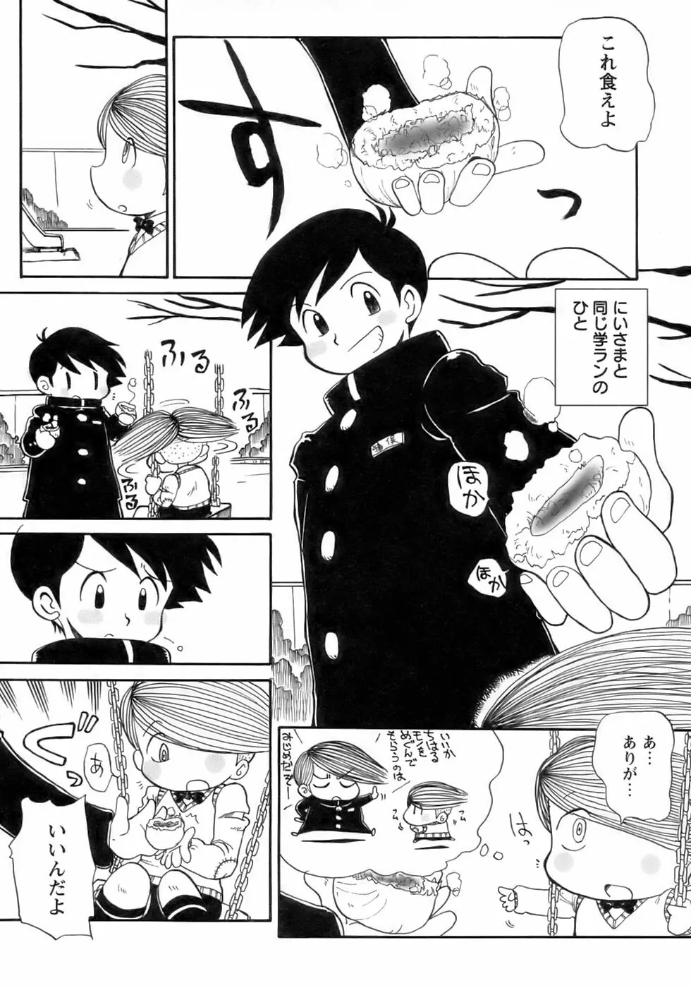 少年愛の美学12 The弟 Page.203