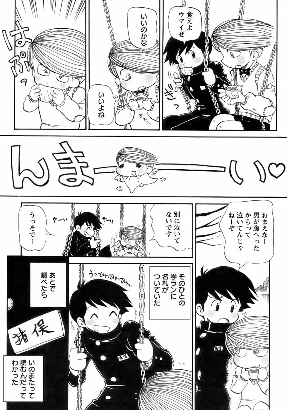 少年愛の美学12 The弟 Page.204