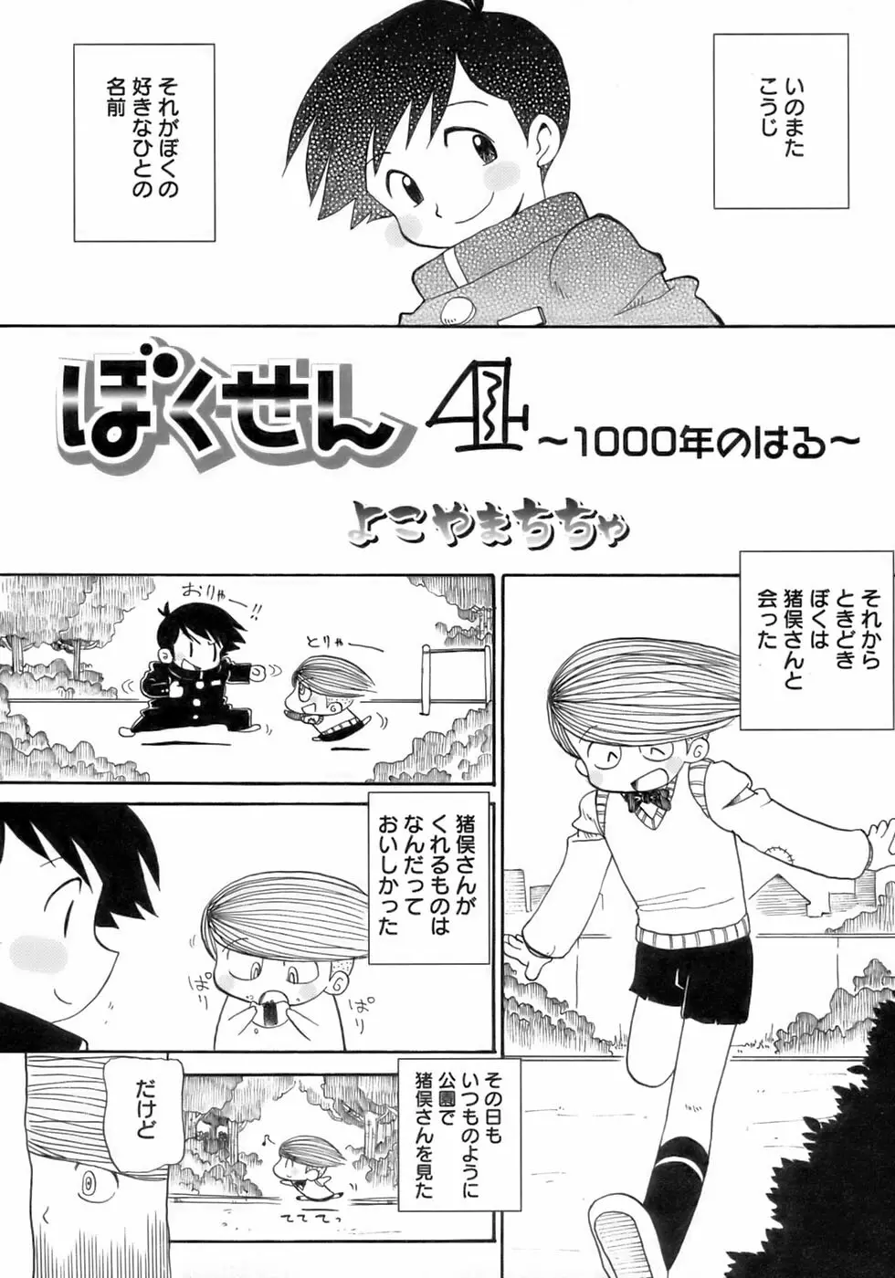 少年愛の美学12 The弟 Page.205