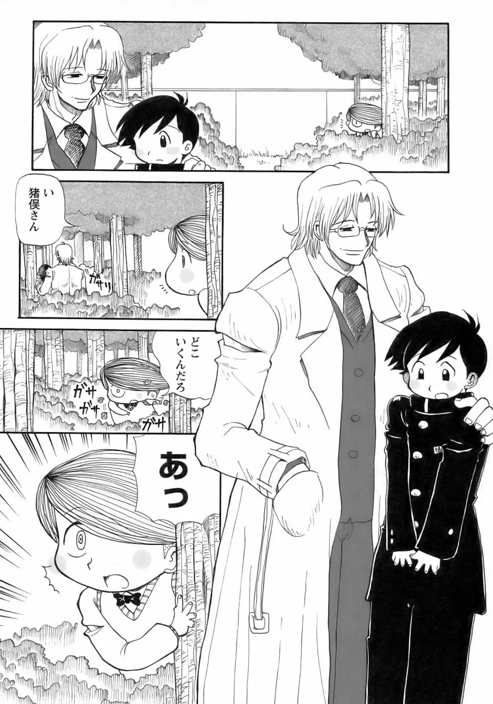 少年愛の美学12 The弟 Page.206