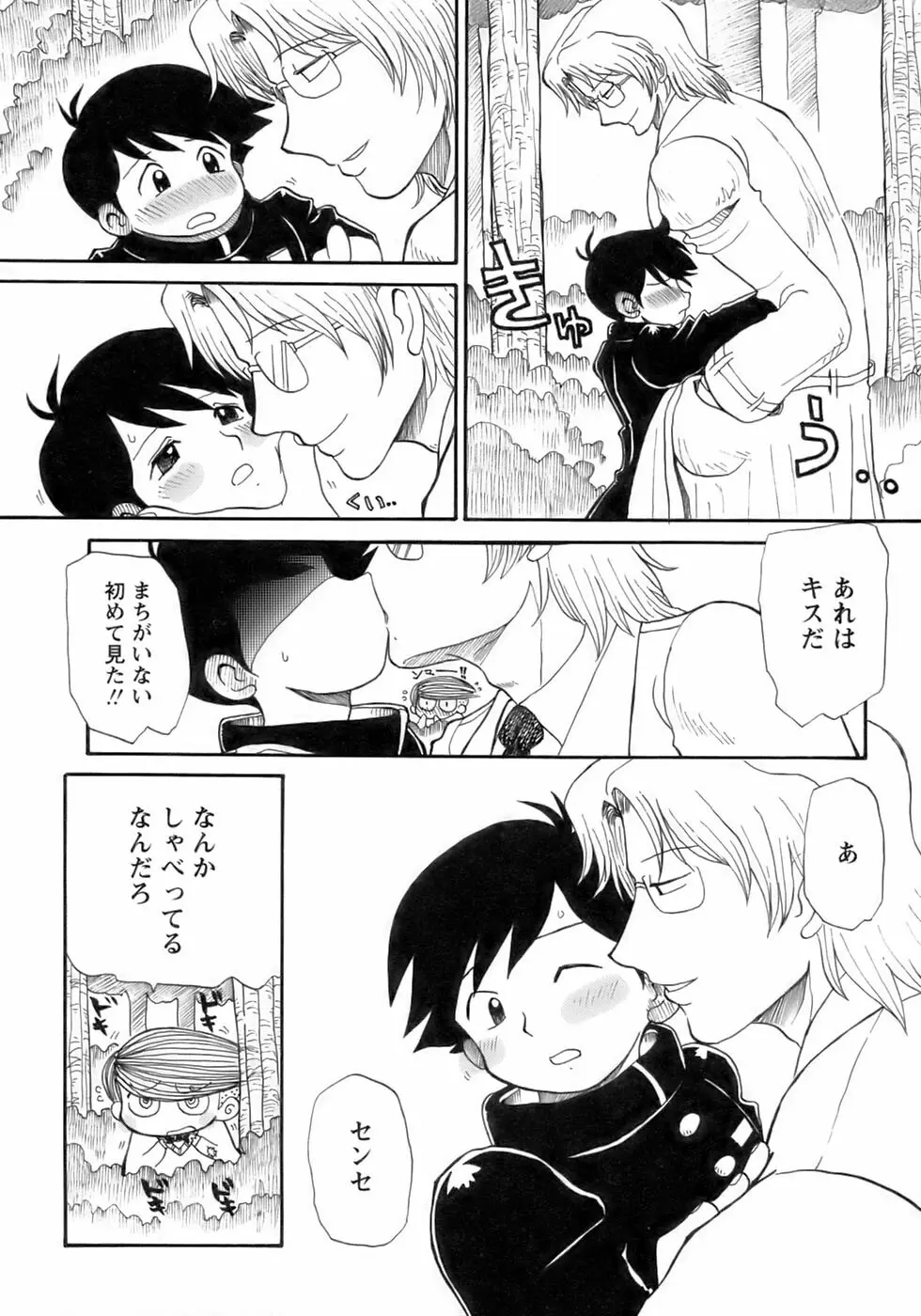 少年愛の美学12 The弟 Page.207