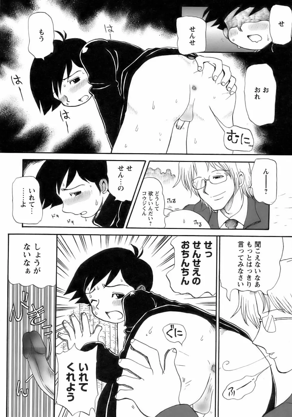 少年愛の美学12 The弟 Page.210