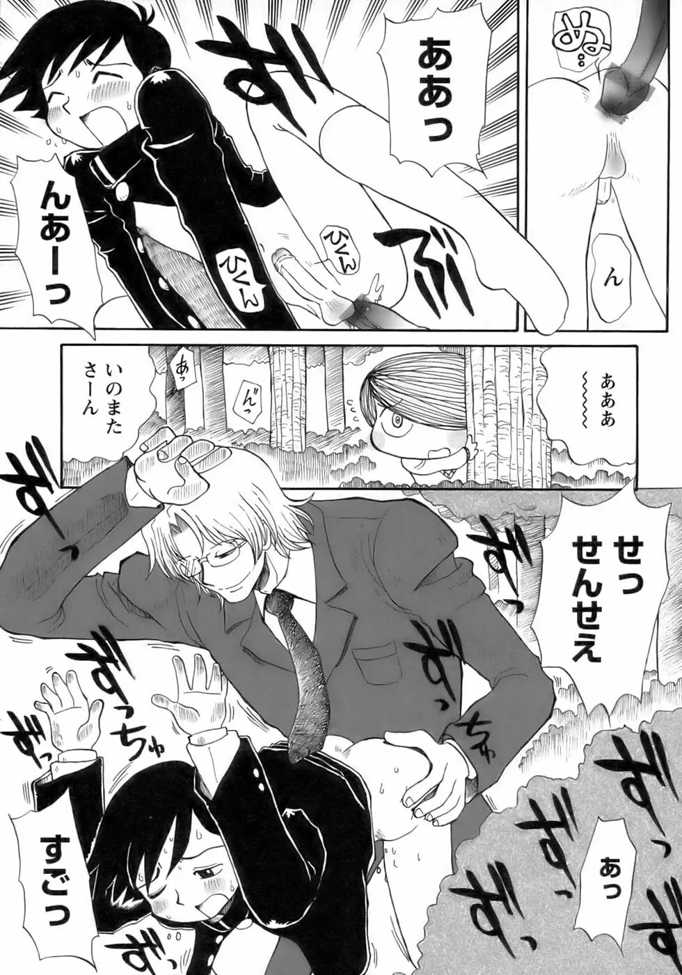 少年愛の美学12 The弟 Page.211