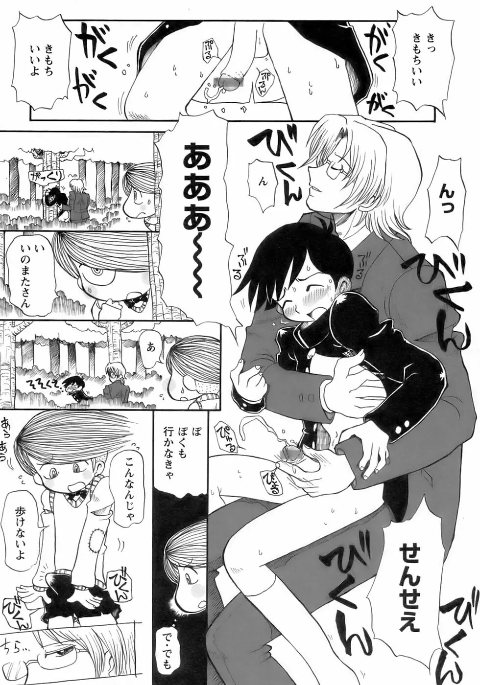 少年愛の美学12 The弟 Page.212