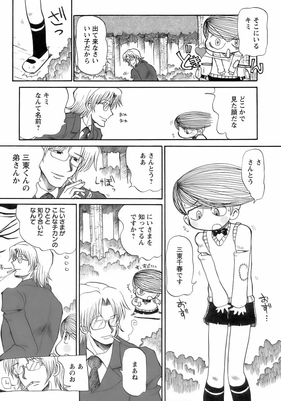 少年愛の美学12 The弟 Page.213