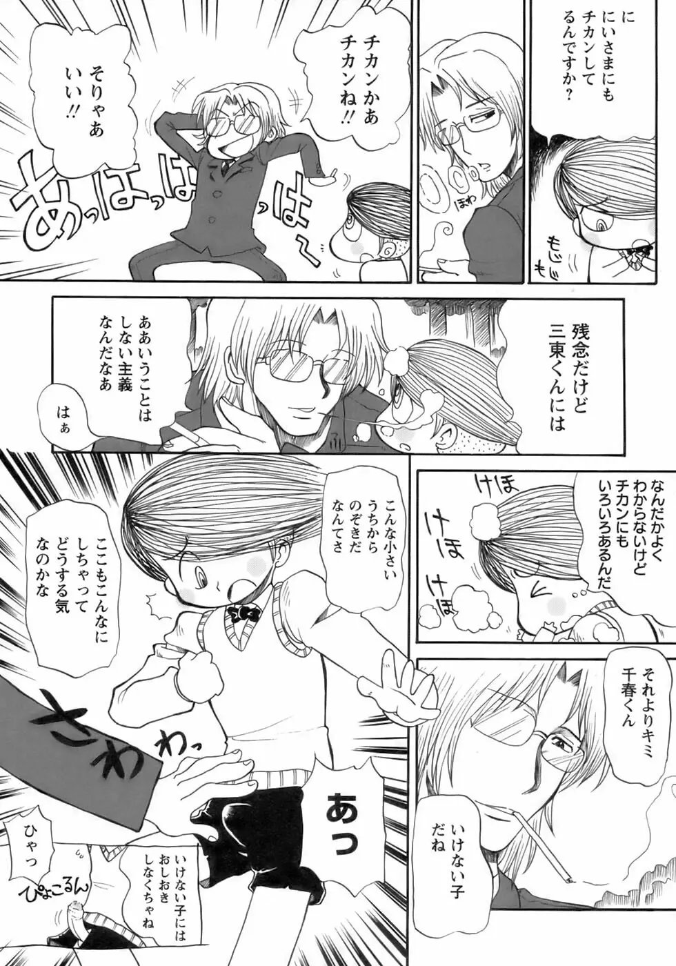 少年愛の美学12 The弟 Page.214