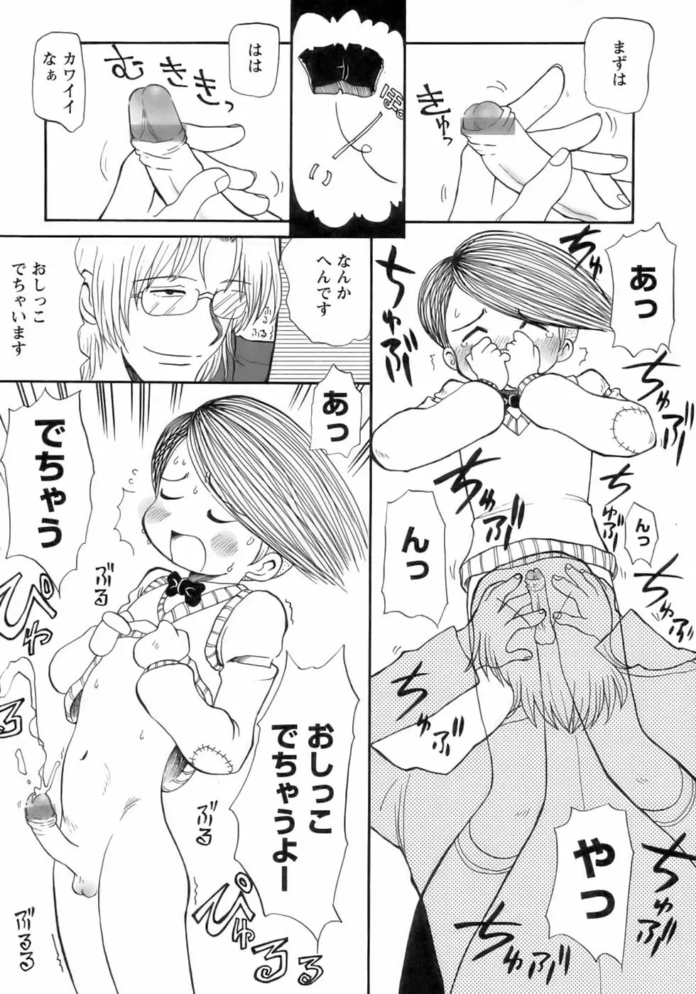 少年愛の美学12 The弟 Page.215