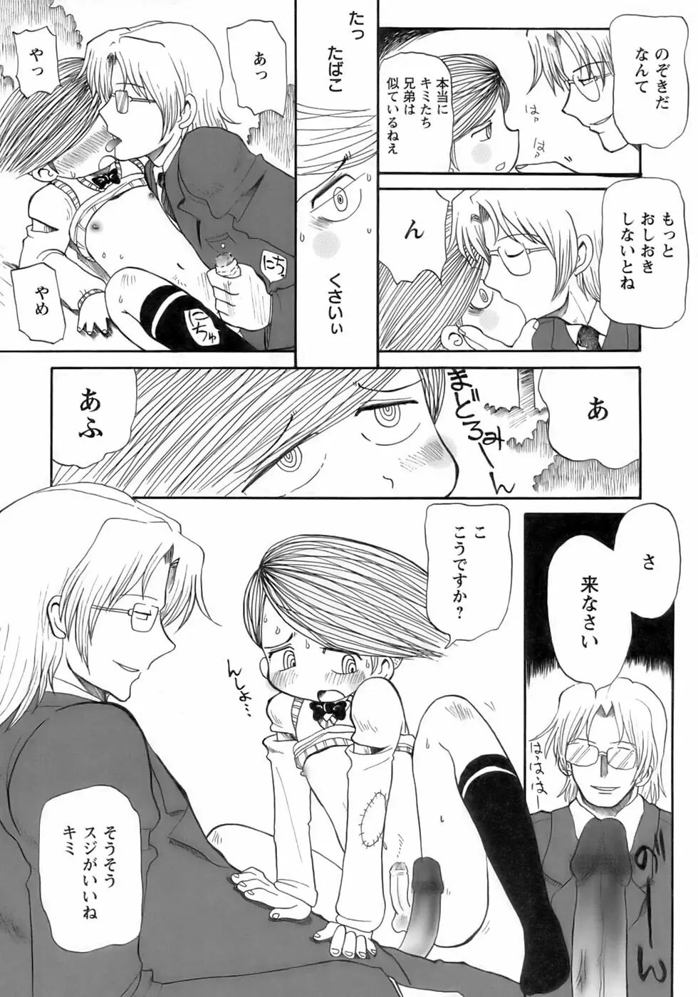 少年愛の美学12 The弟 Page.216