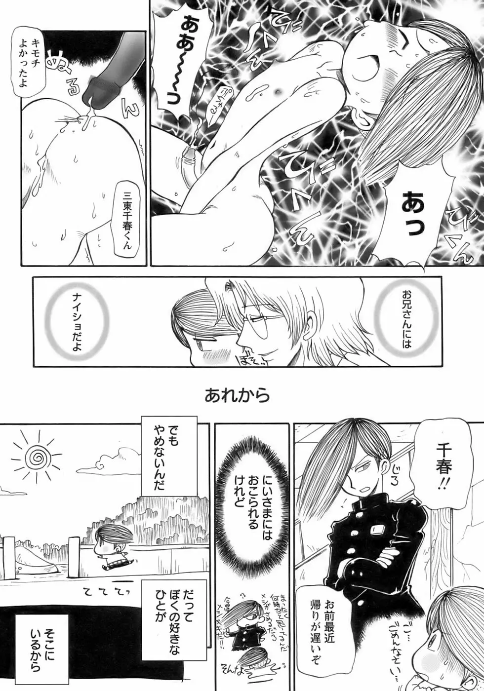 少年愛の美学12 The弟 Page.218