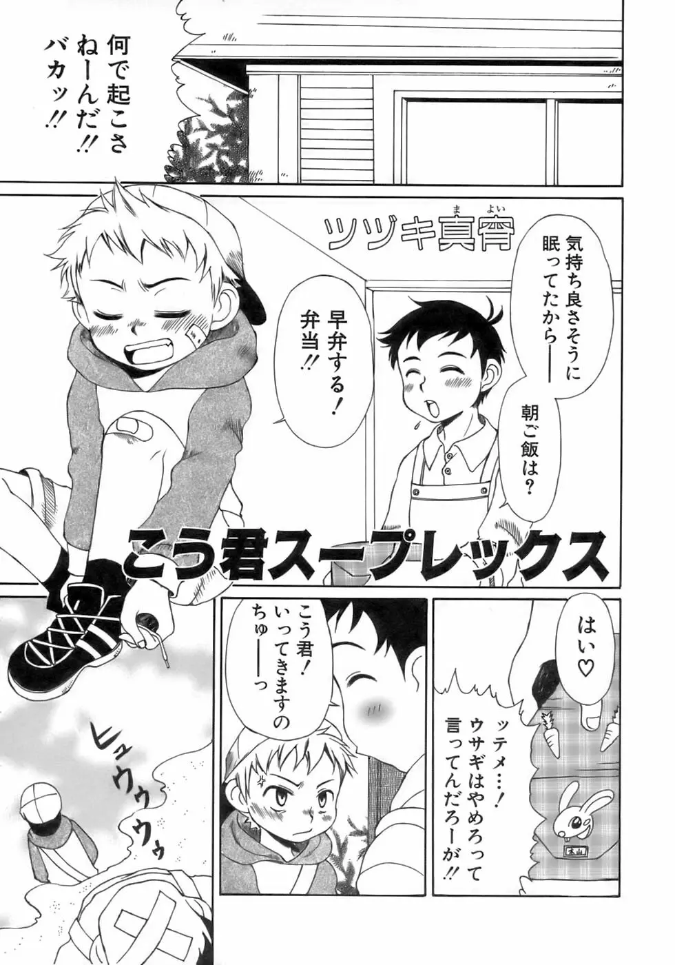 少年愛の美学12 The弟 Page.221