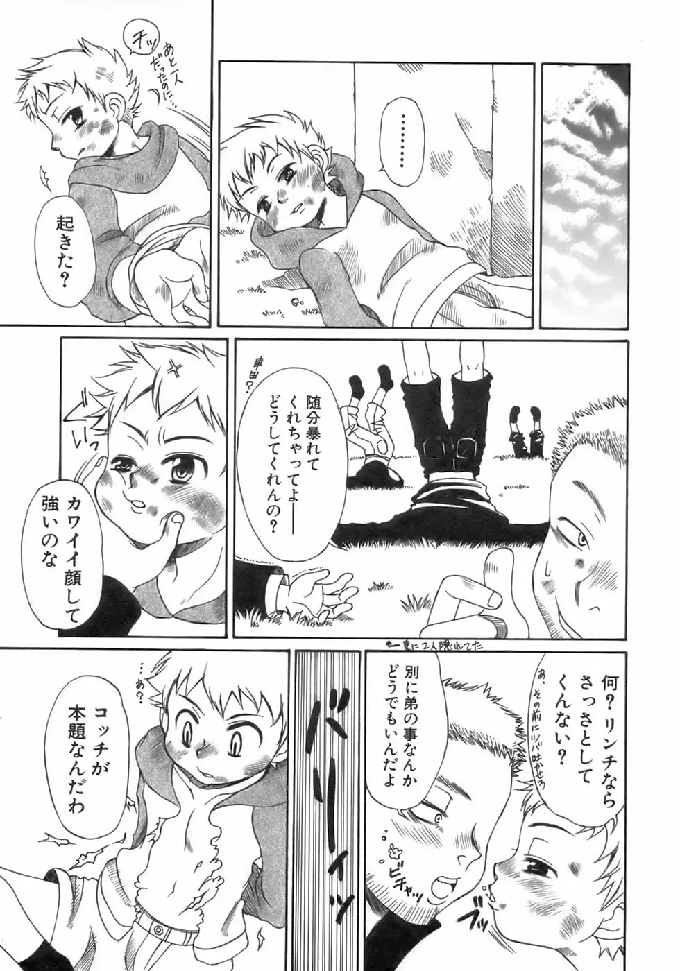 少年愛の美学12 The弟 Page.223