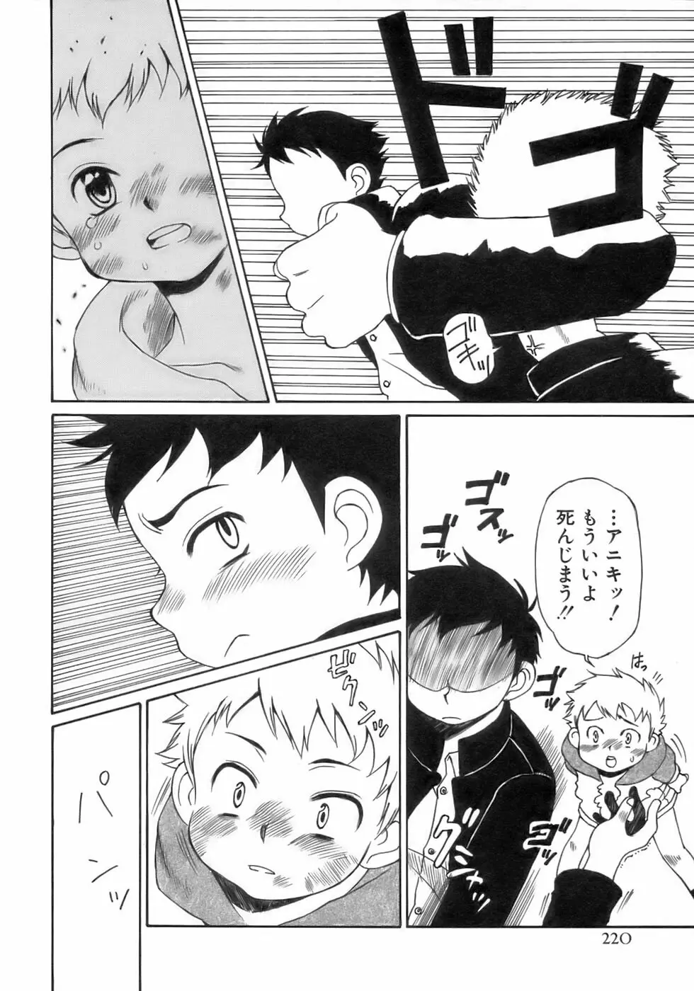 少年愛の美学12 The弟 Page.226