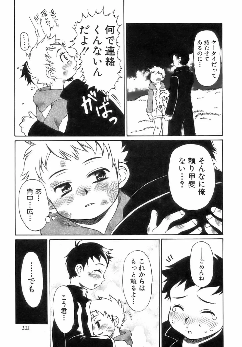 少年愛の美学12 The弟 Page.227