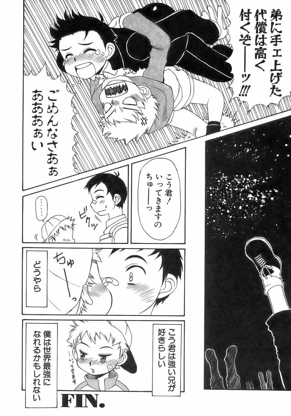 少年愛の美学12 The弟 Page.228