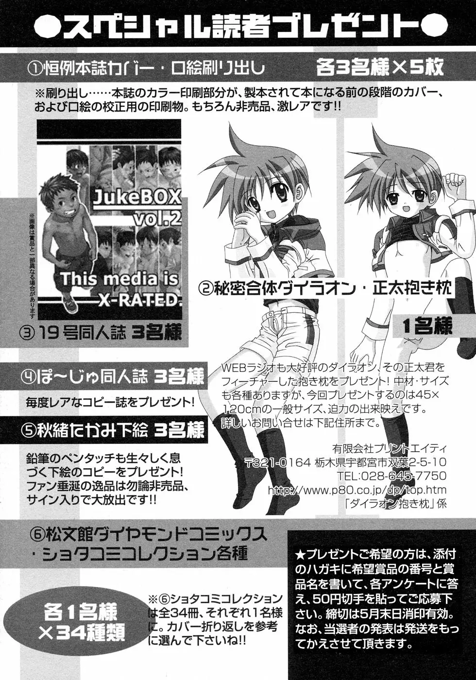 少年愛の美学12 The弟 Page.229