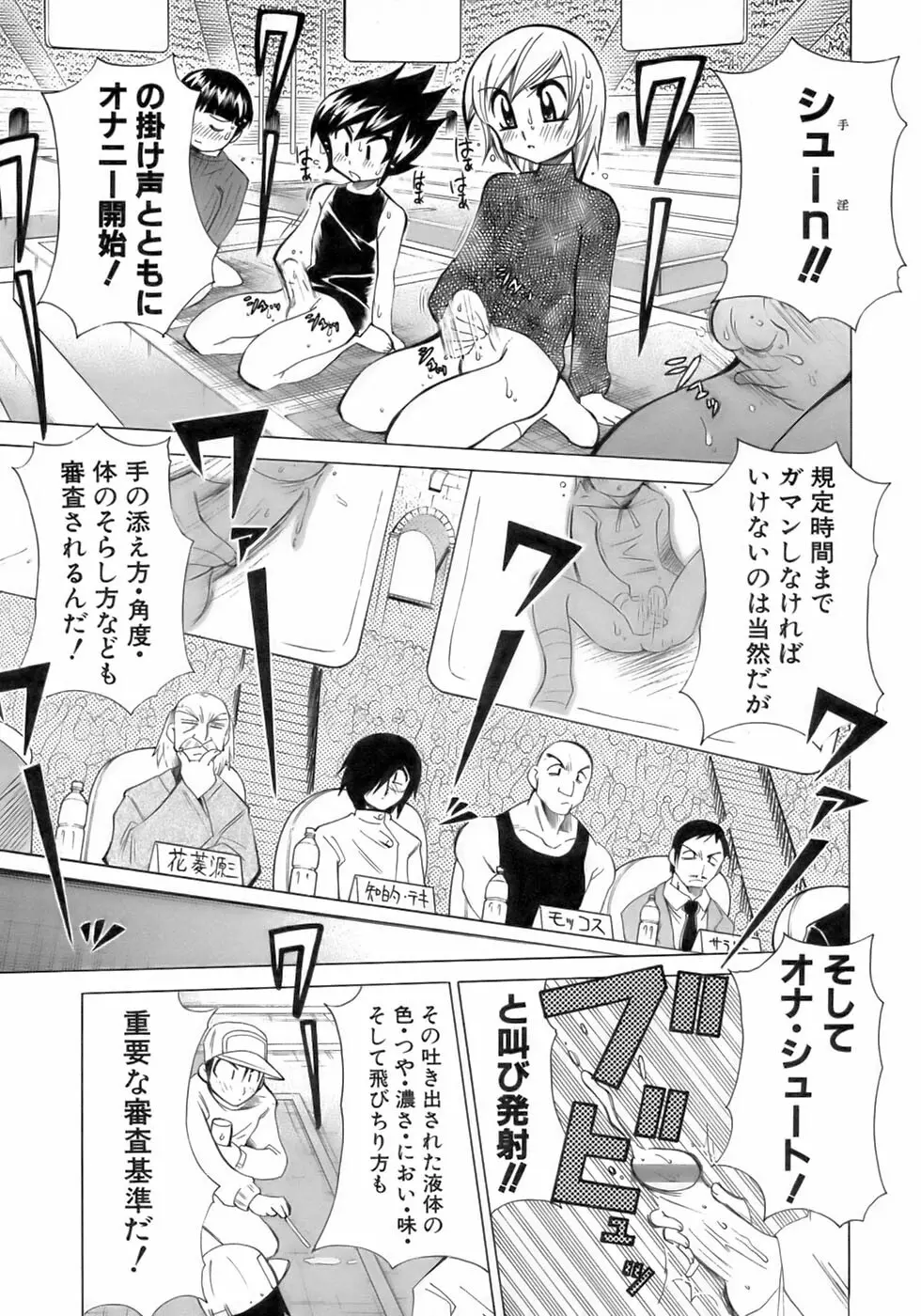 少年愛の美学12 The弟 Page.23