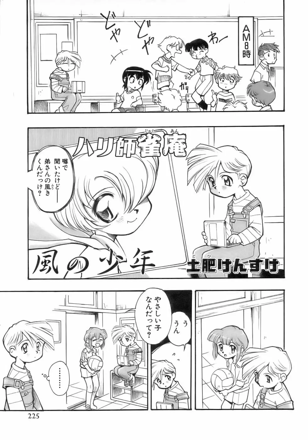 少年愛の美学12 The弟 Page.231