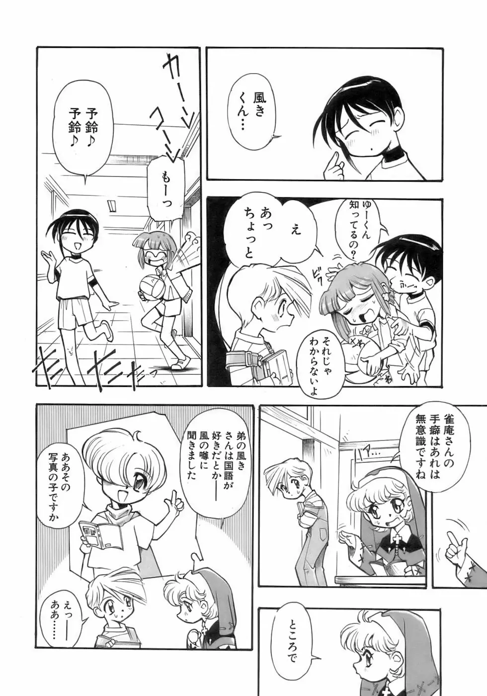 少年愛の美学12 The弟 Page.232