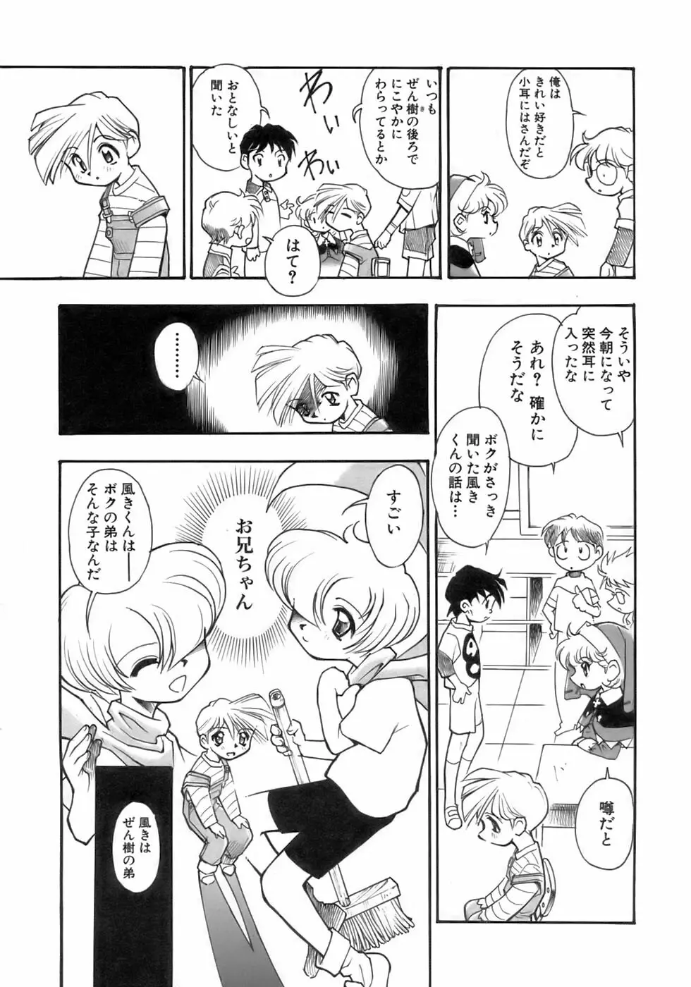 少年愛の美学12 The弟 Page.233