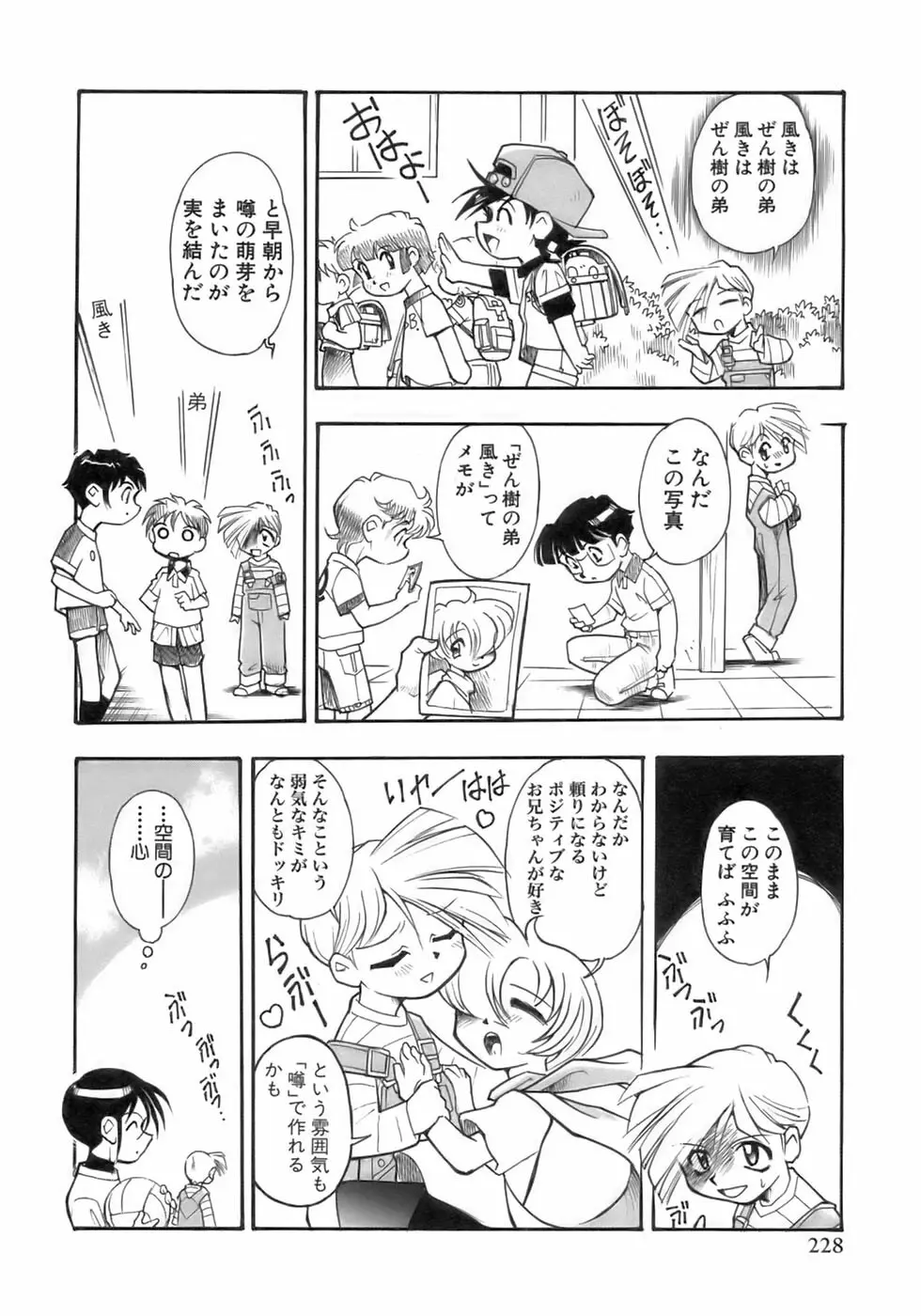 少年愛の美学12 The弟 Page.234