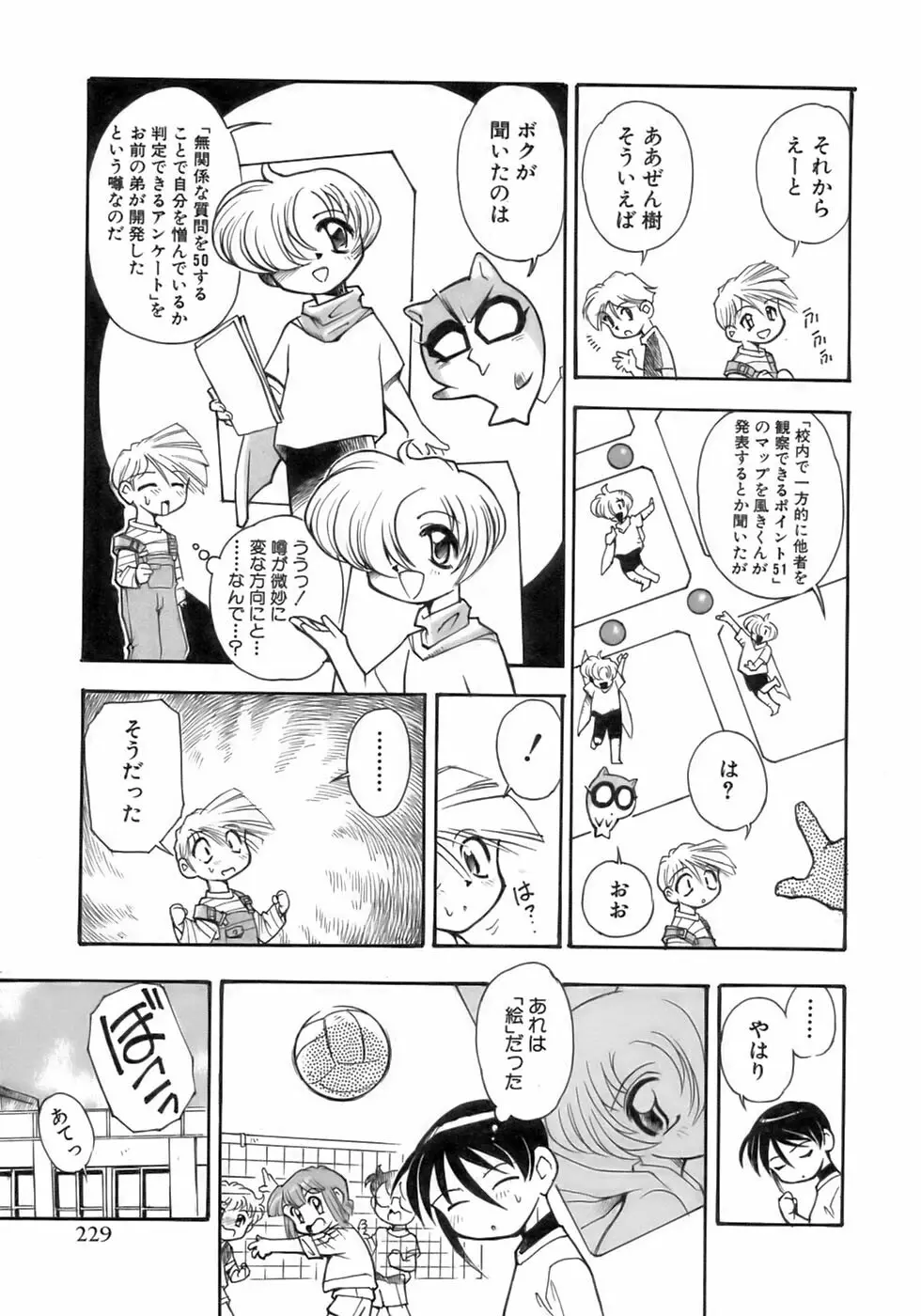 少年愛の美学12 The弟 Page.235