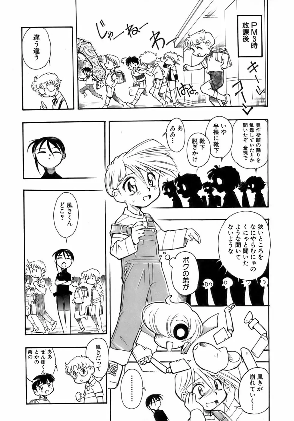 少年愛の美学12 The弟 Page.236