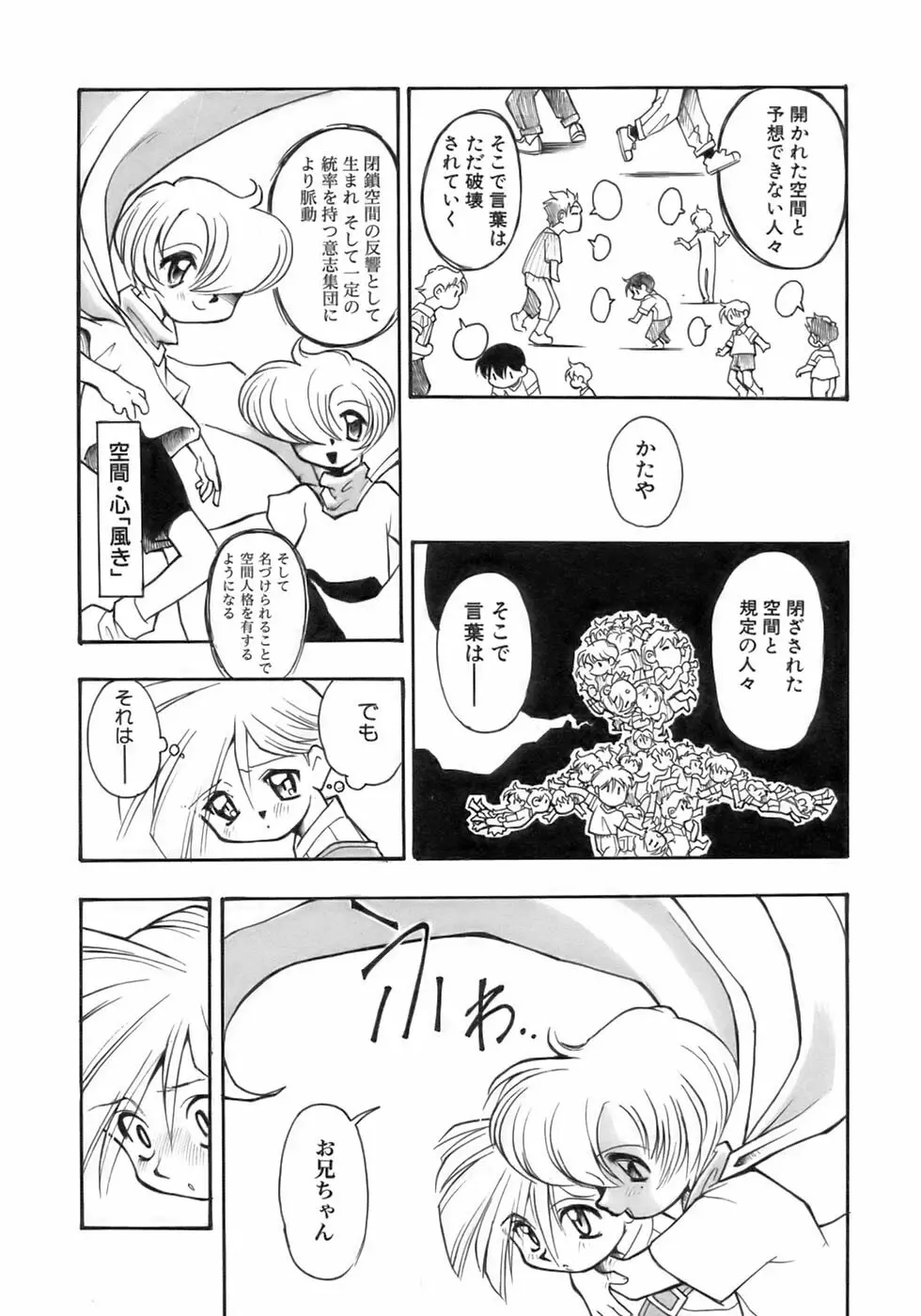 少年愛の美学12 The弟 Page.238