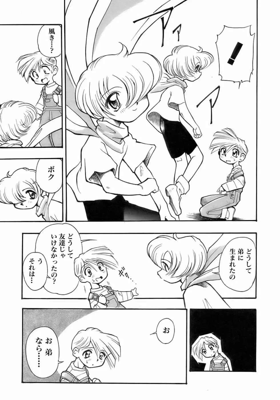 少年愛の美学12 The弟 Page.239