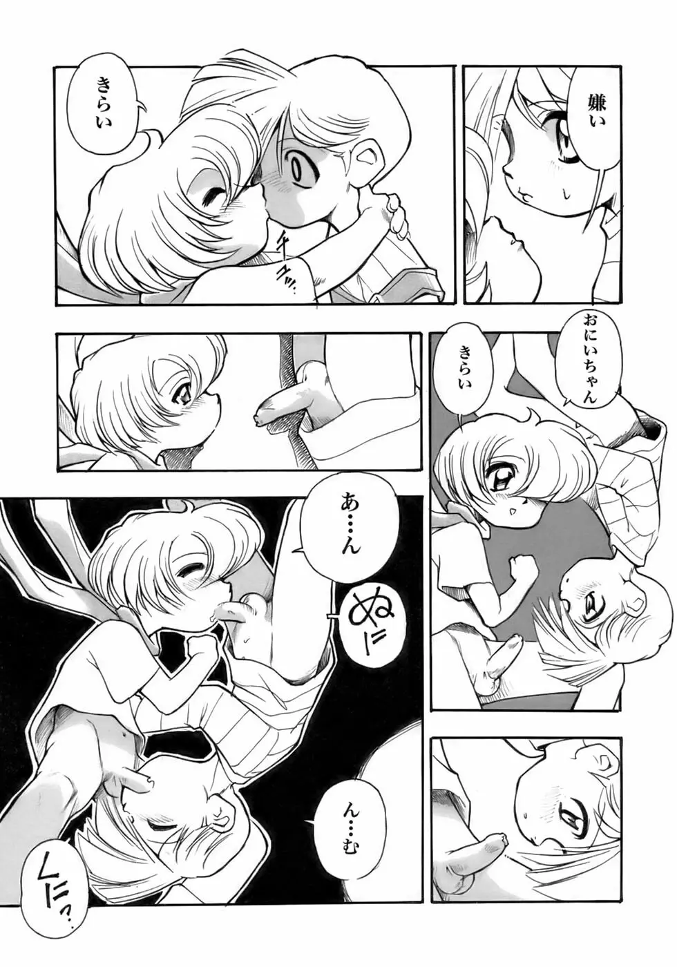 少年愛の美学12 The弟 Page.241