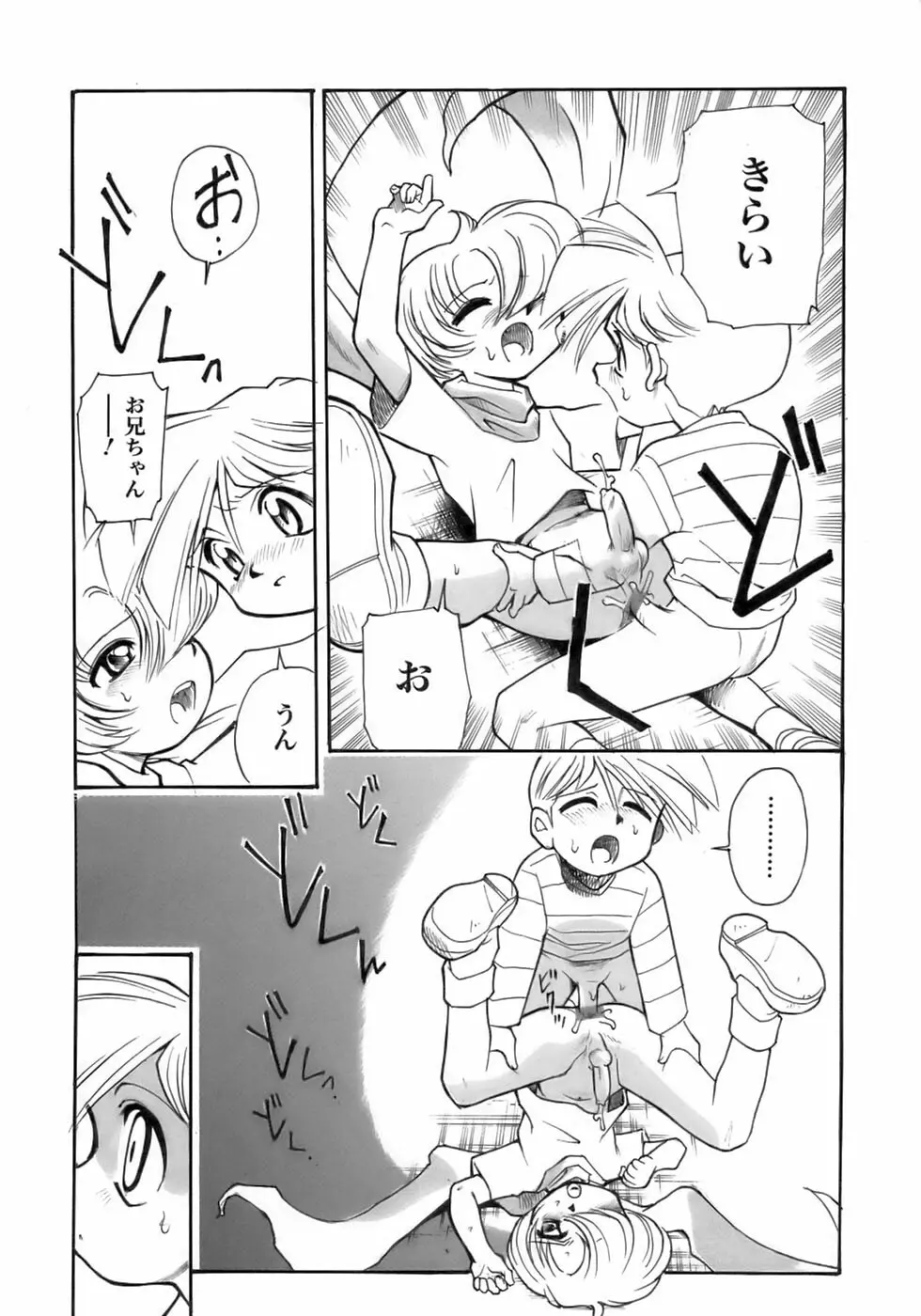 少年愛の美学12 The弟 Page.242