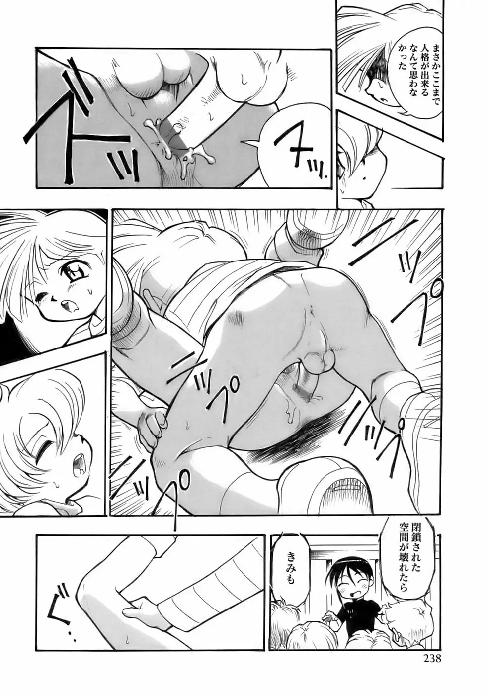 少年愛の美学12 The弟 Page.244