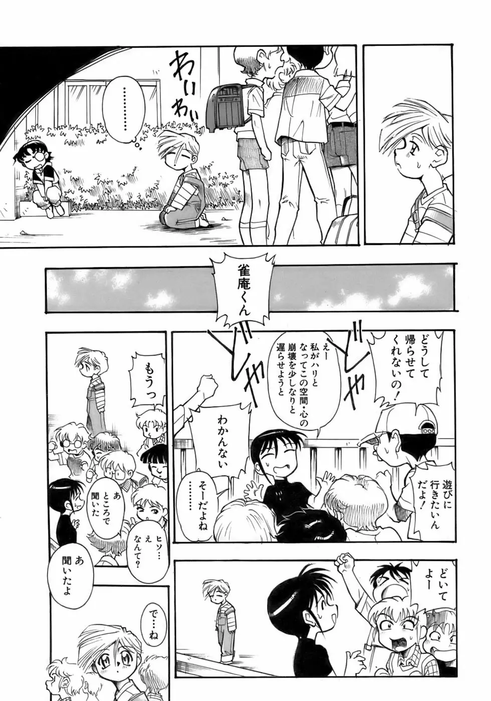 少年愛の美学12 The弟 Page.245