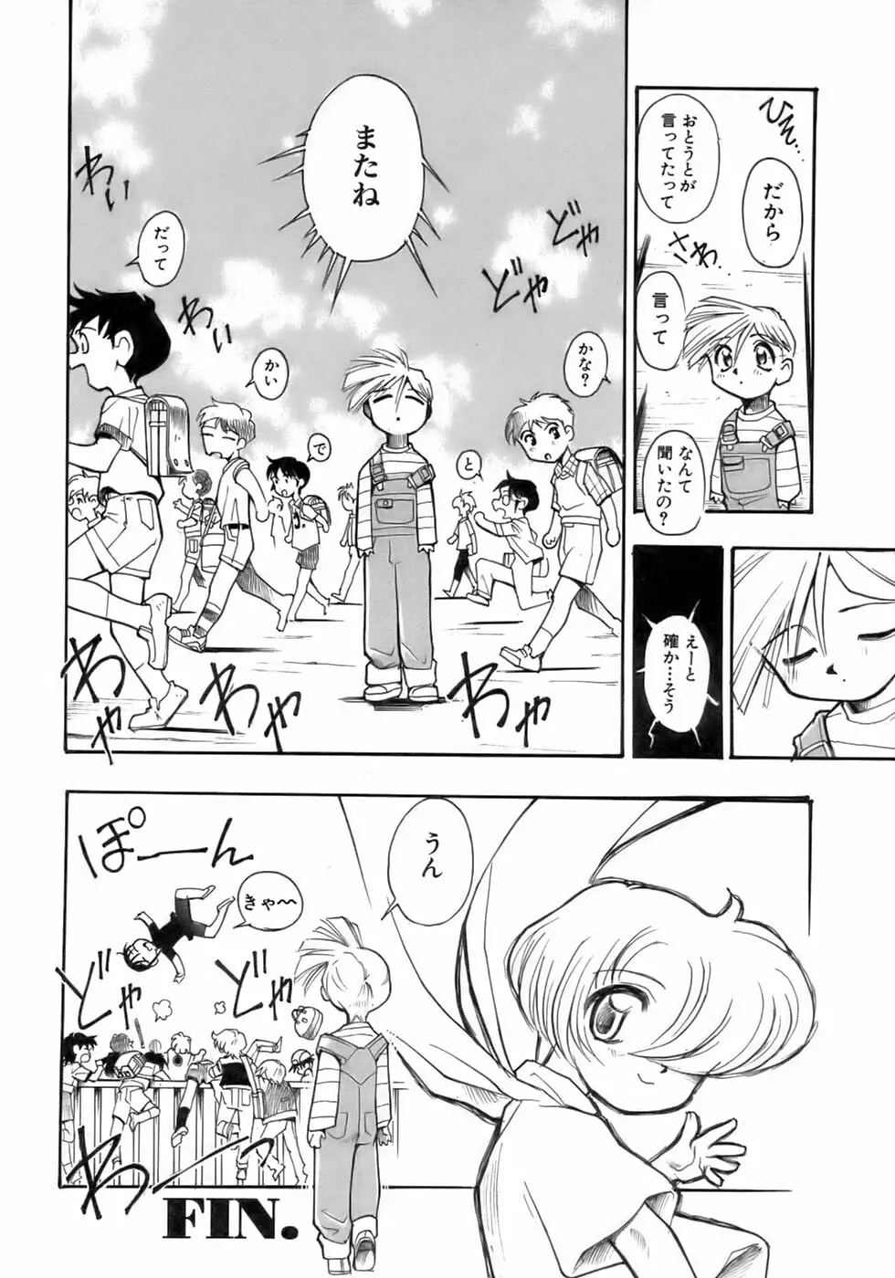 少年愛の美学12 The弟 Page.246